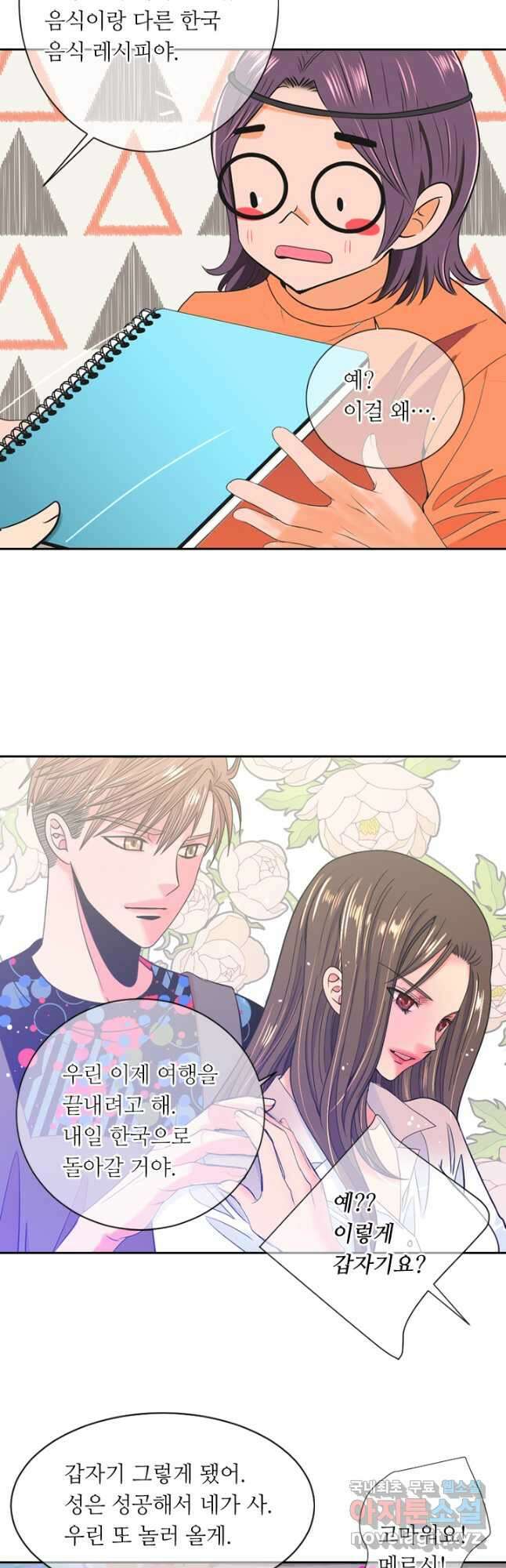 남친없음 외전 1화 8