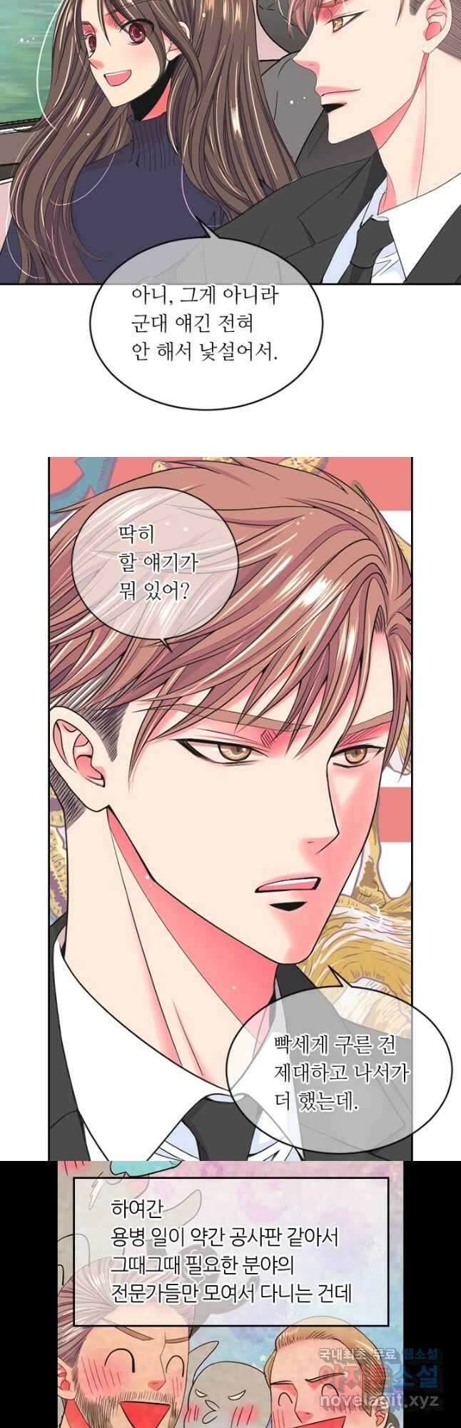남친없음 외전 1화 13