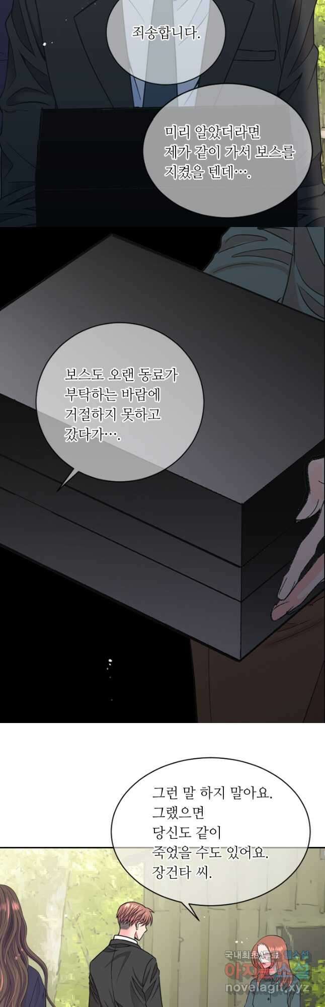 남친없음 외전 1화 27