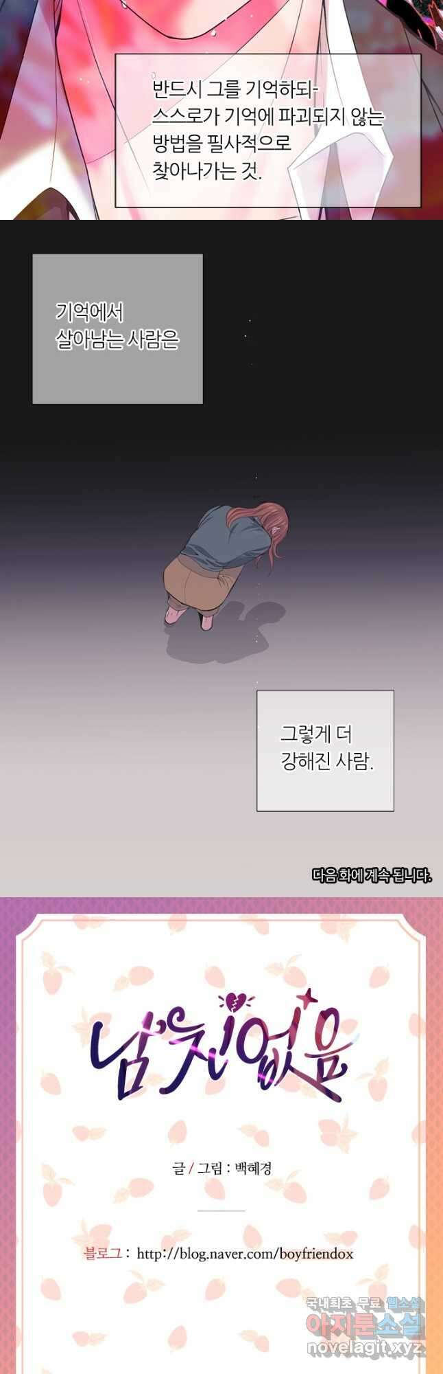 남친없음 외전 1화 39