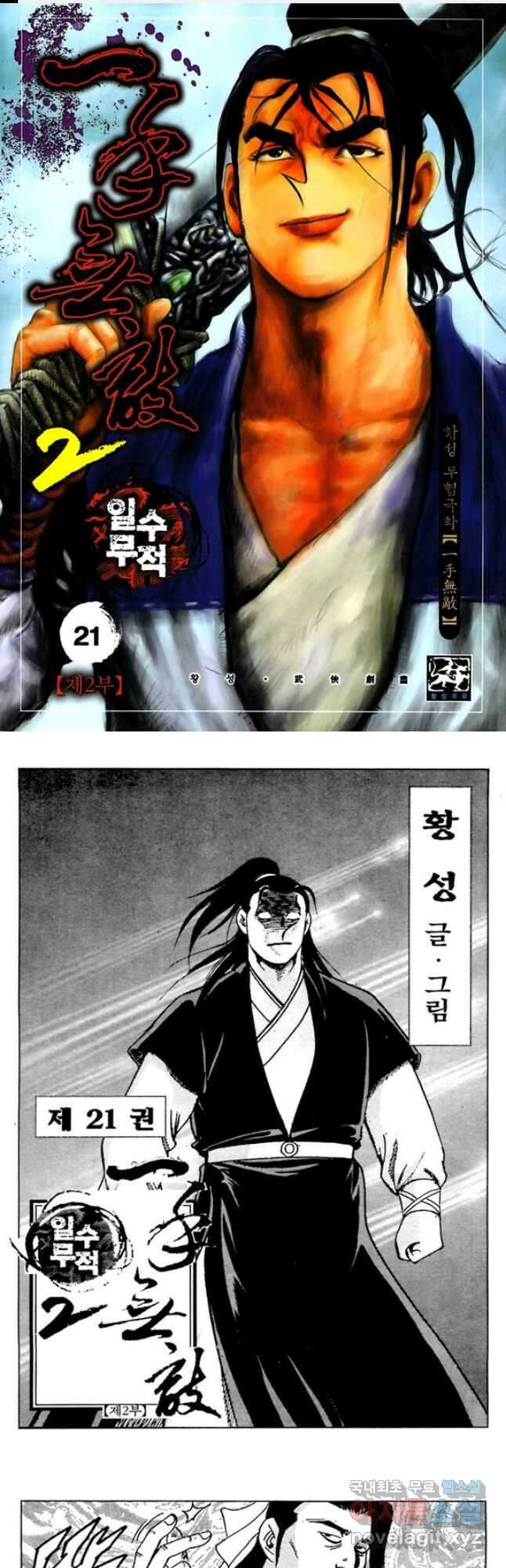 일수무적 2부 41화 1