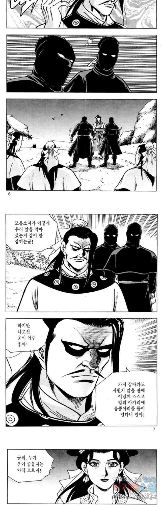 일수무적 2부 41화 2