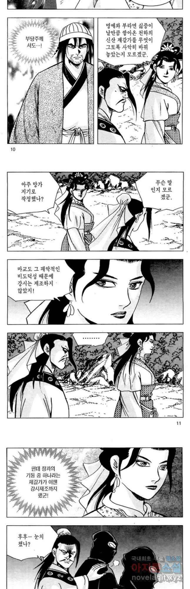 일수무적 2부 41화 4