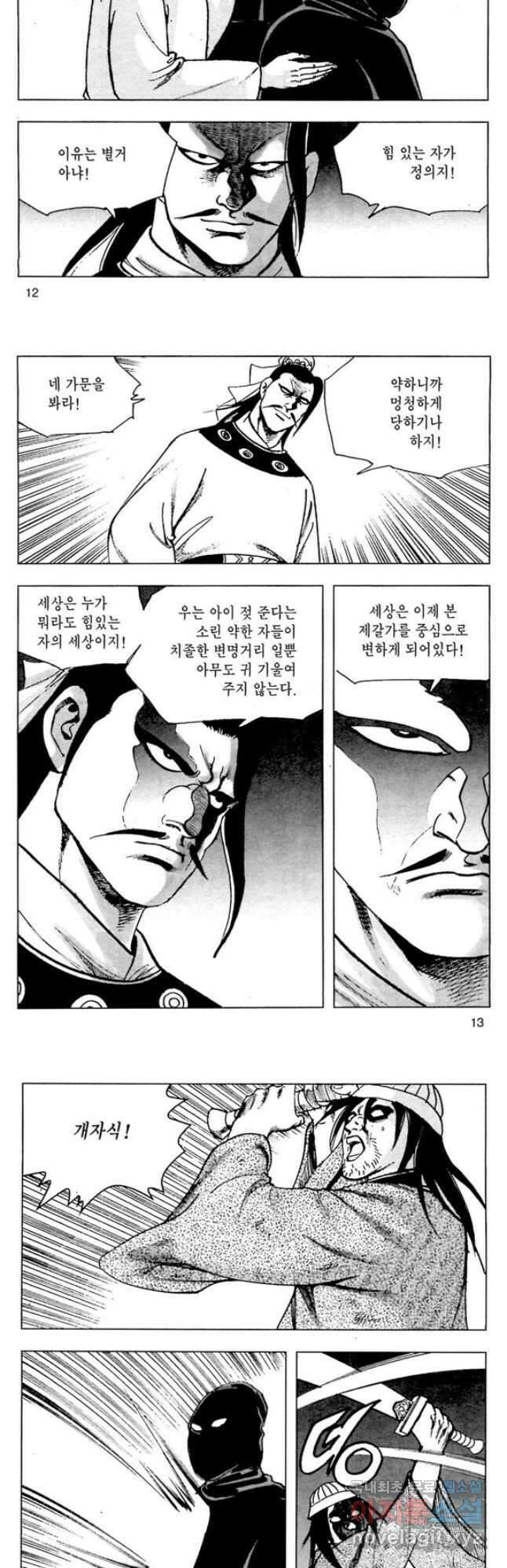 일수무적 2부 41화 5