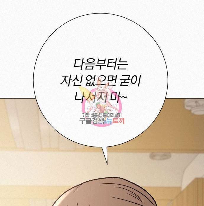 작전명 순정 57화 1