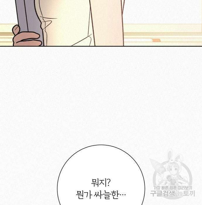 작전명 순정 57화 5
