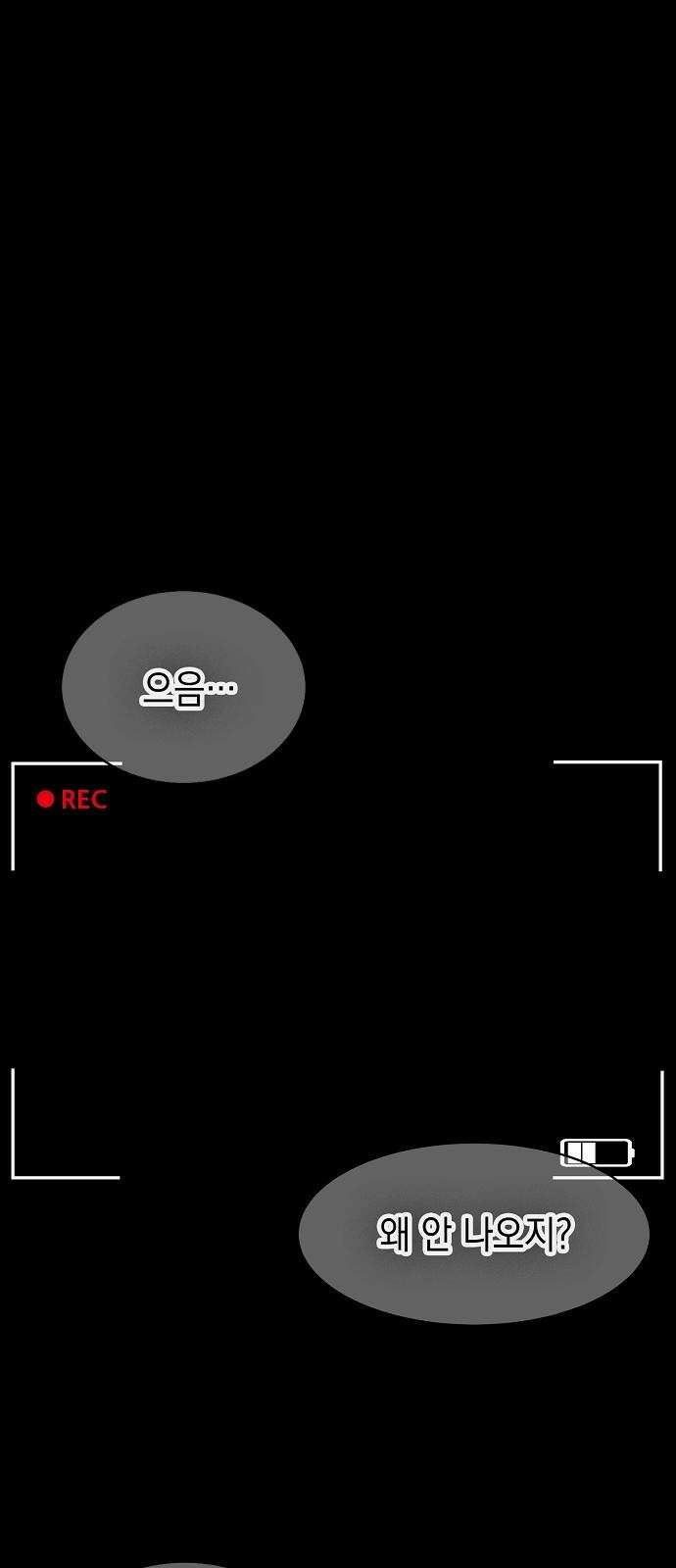 괴담게임 1화 1