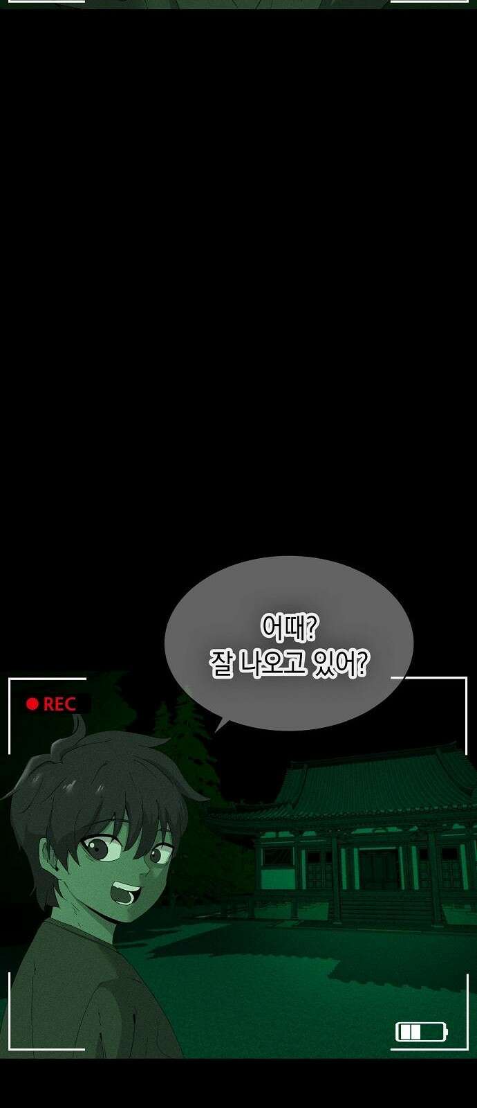 괴담게임 1화 3