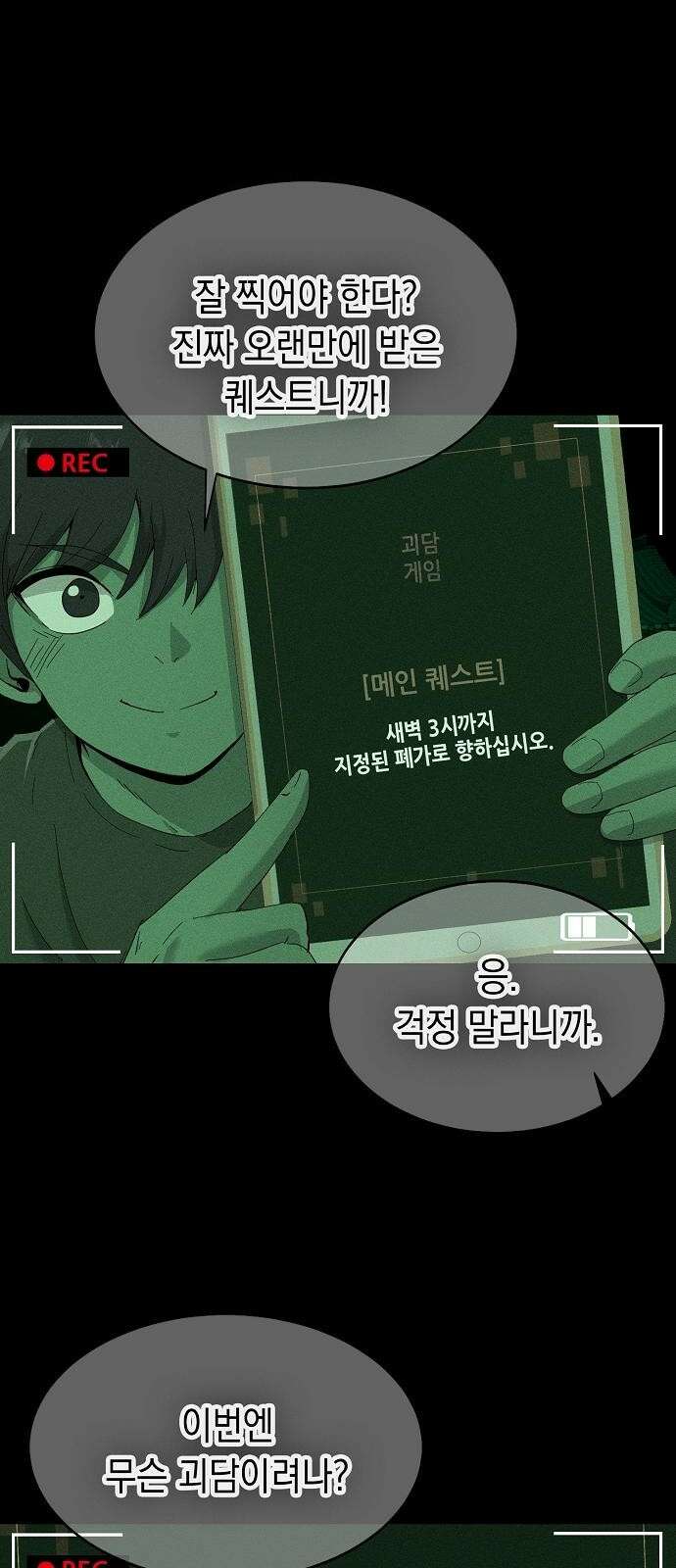 괴담게임 1화 4