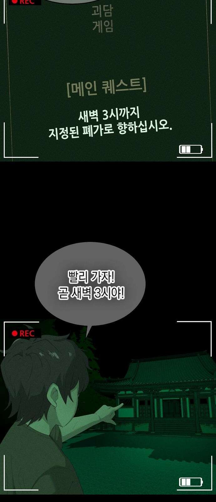 괴담게임 1화 5