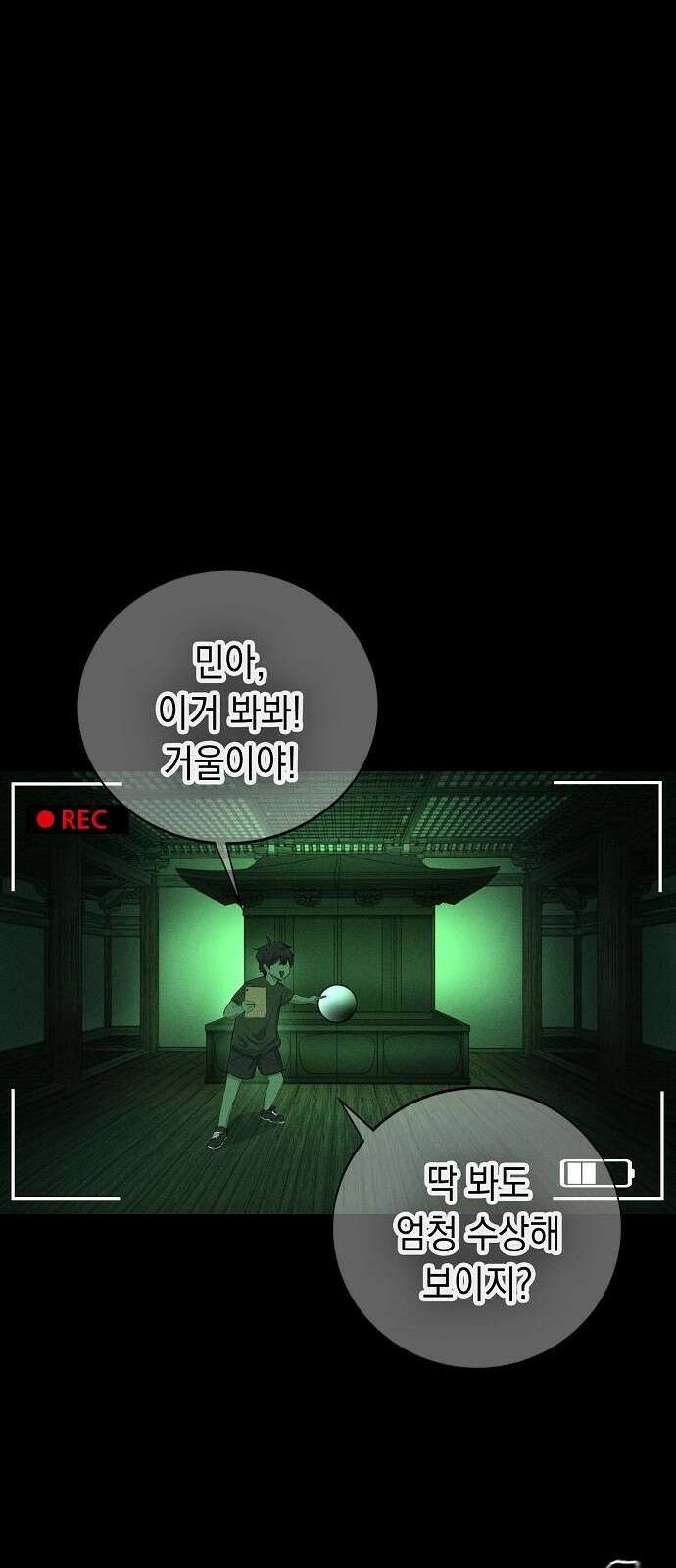 괴담게임 1화 6