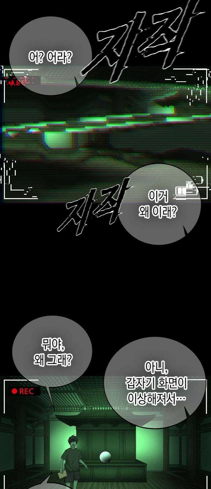 괴담게임 1화 7