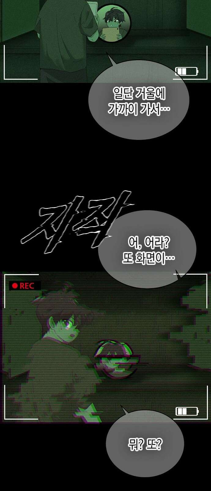 괴담게임 1화 9