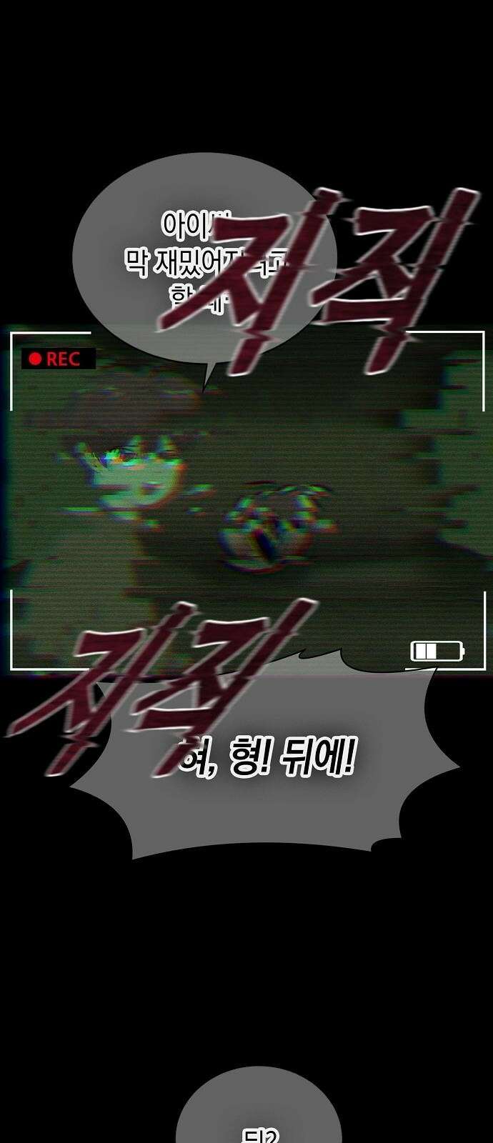 괴담게임 1화 10