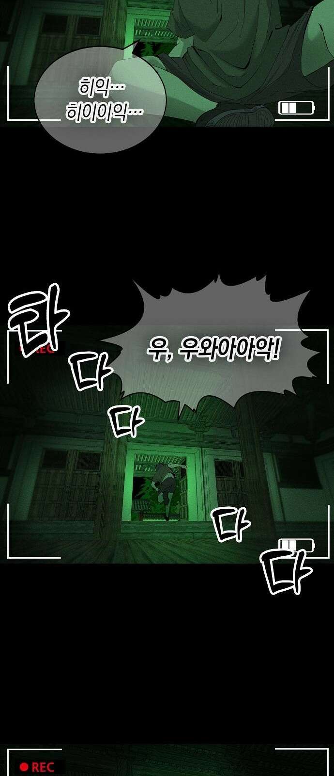 괴담게임 1화 16