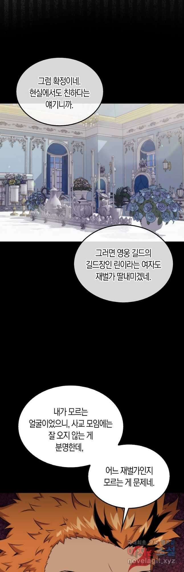 잠만 자도 랭커 69화 8