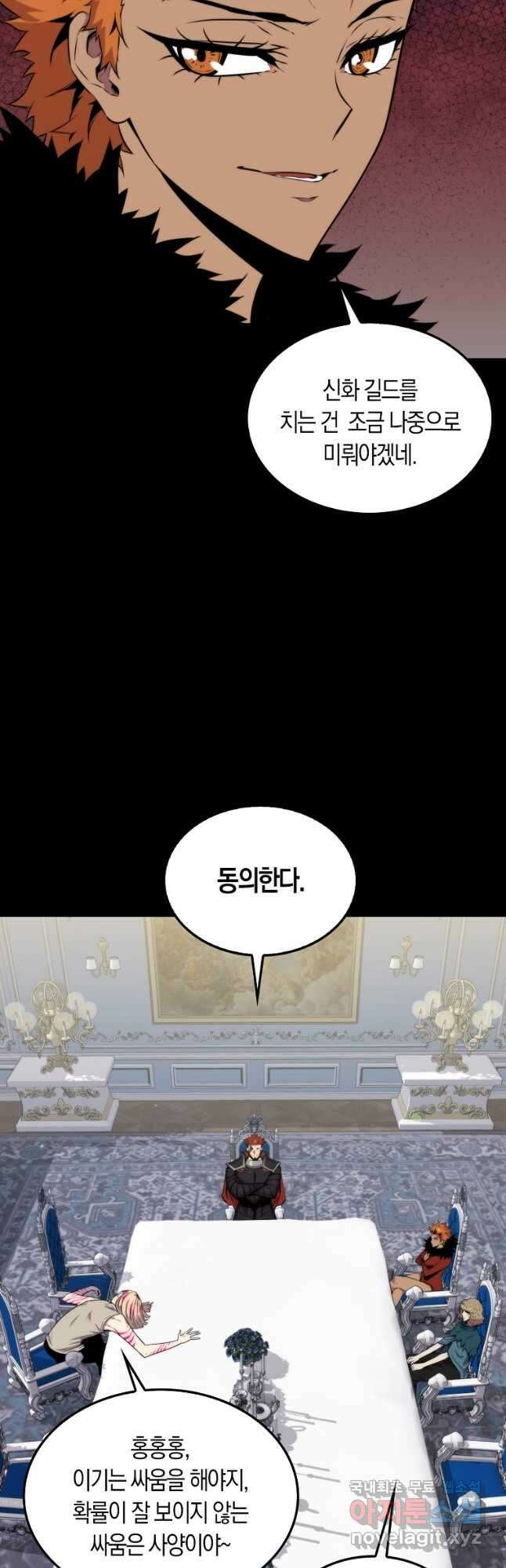 잠만 자도 랭커 69화 9