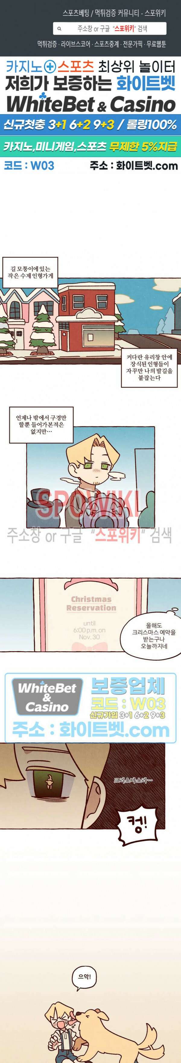 나는 에이미를 사랑해 외전 4화 1