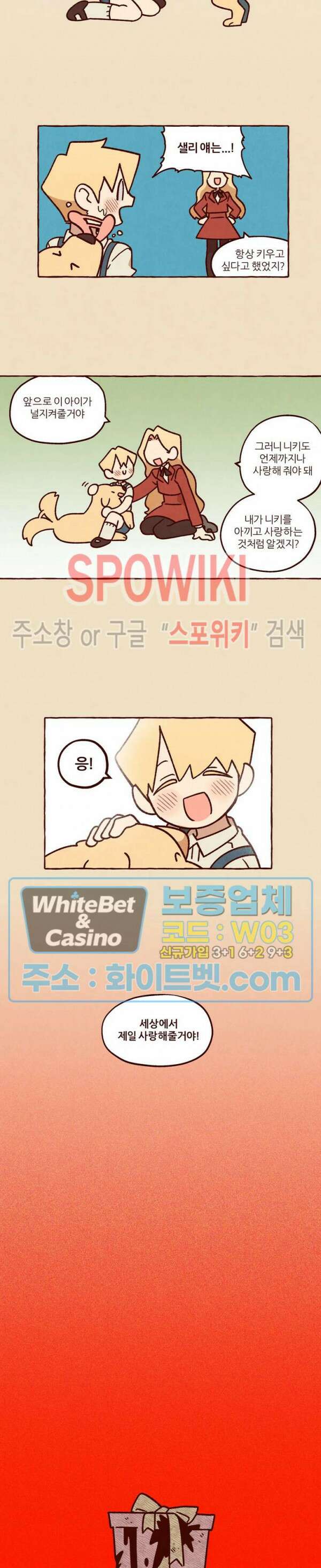 나는 에이미를 사랑해 외전 4화 2
