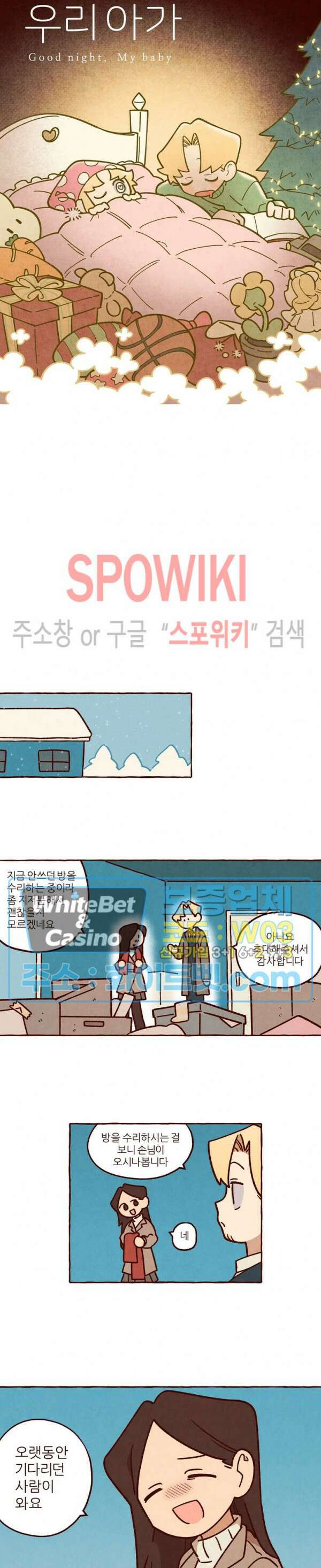 나는 에이미를 사랑해 외전 4화 4