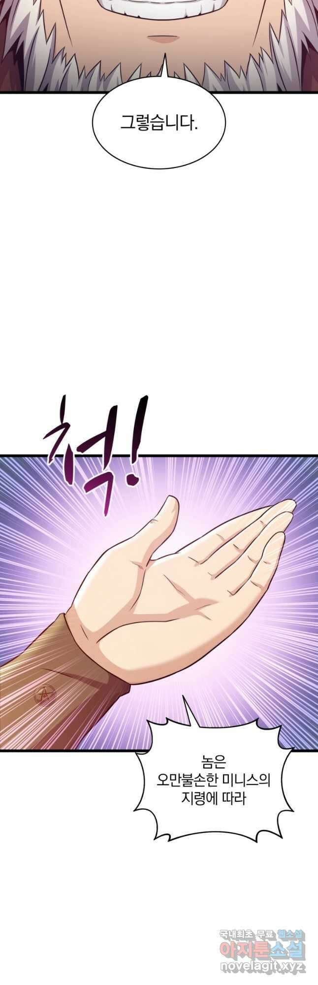 마탄의 사수 110화 4