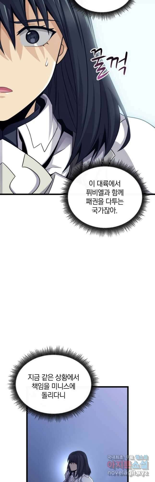 마탄의 사수 110화 8
