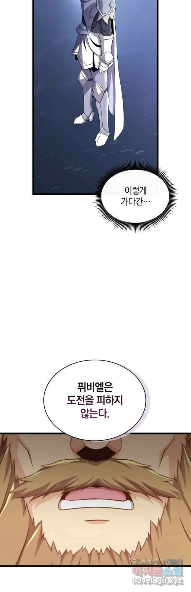 마탄의 사수 110화 9