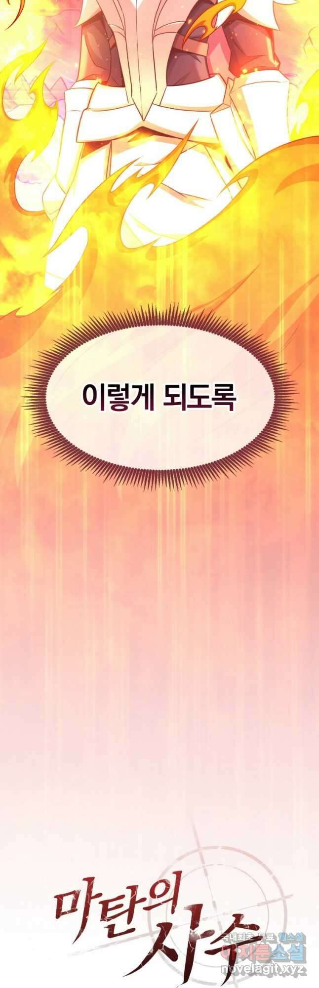마탄의 사수 110화 13