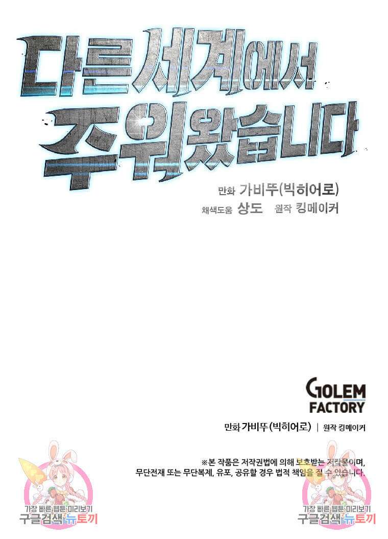 다른 세계에서 주워왔습니다 183화 111