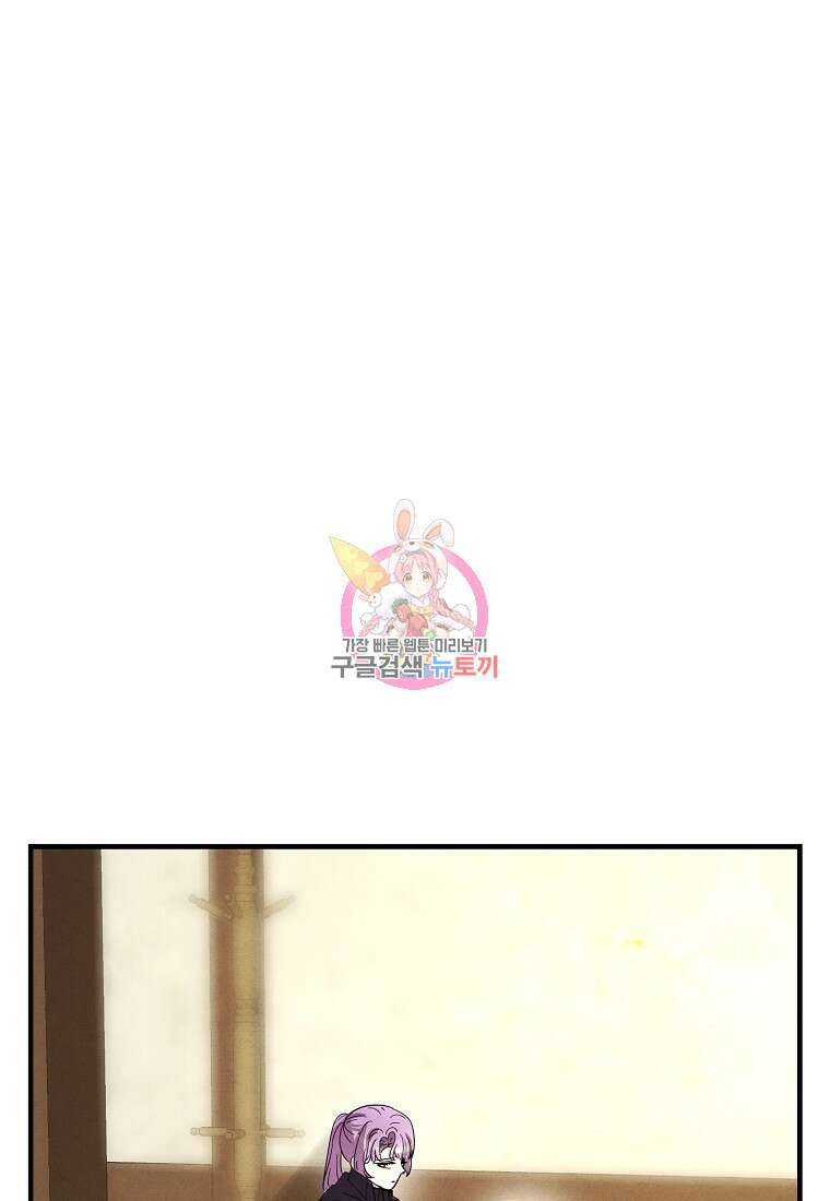 악역인데, 인기가 너무 많다 85화 1