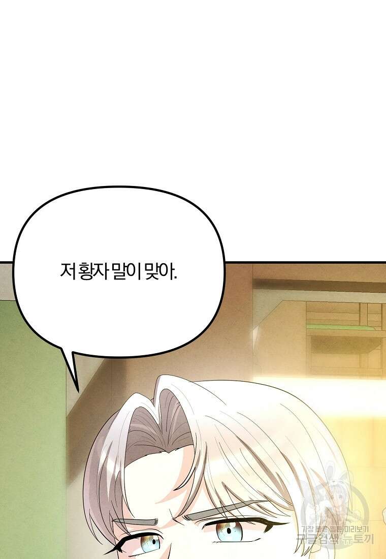 악역인데, 인기가 너무 많다 85화 3