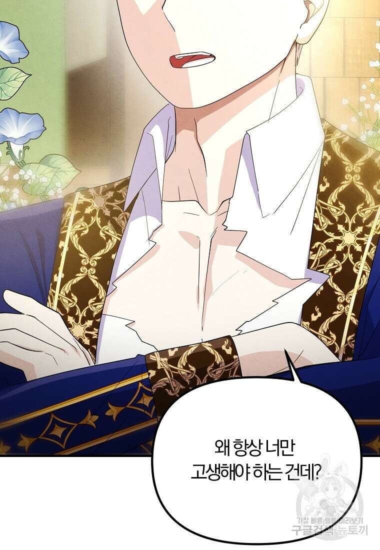 악역인데, 인기가 너무 많다 85화 4
