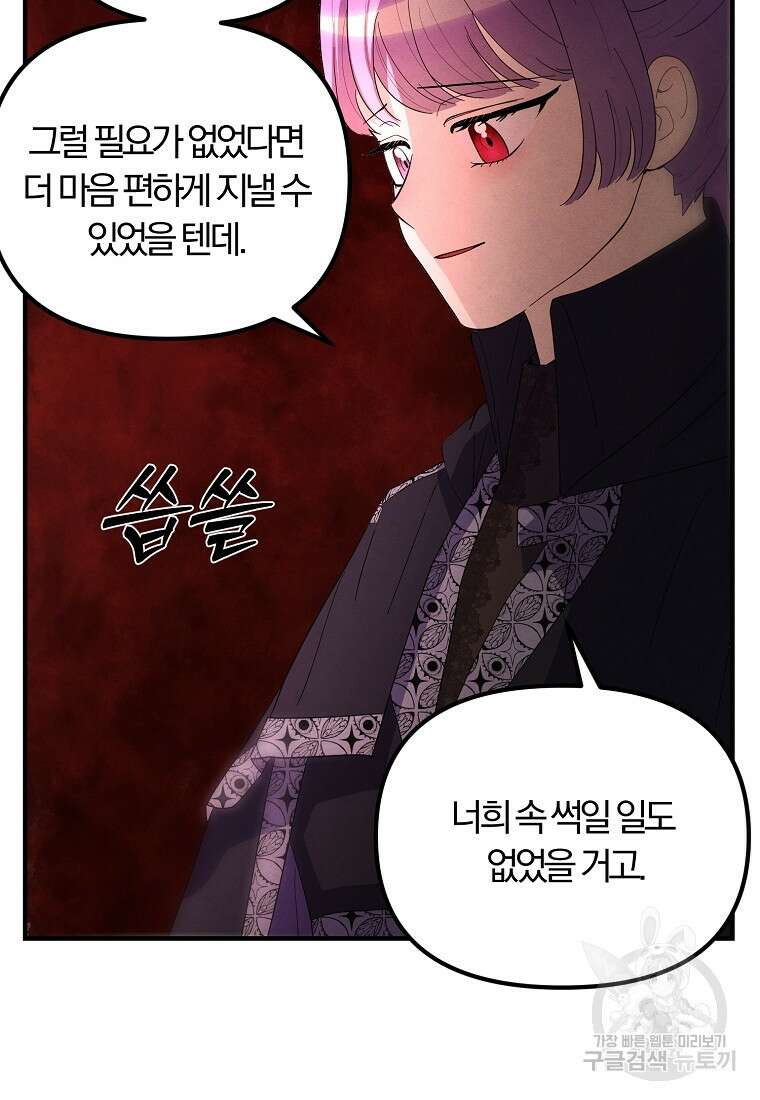 악역인데, 인기가 너무 많다 85화 6