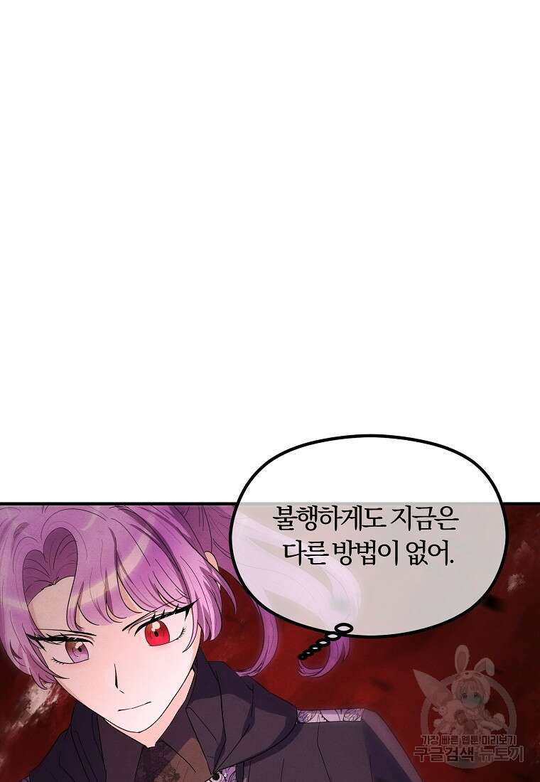 악역인데, 인기가 너무 많다 85화 9
