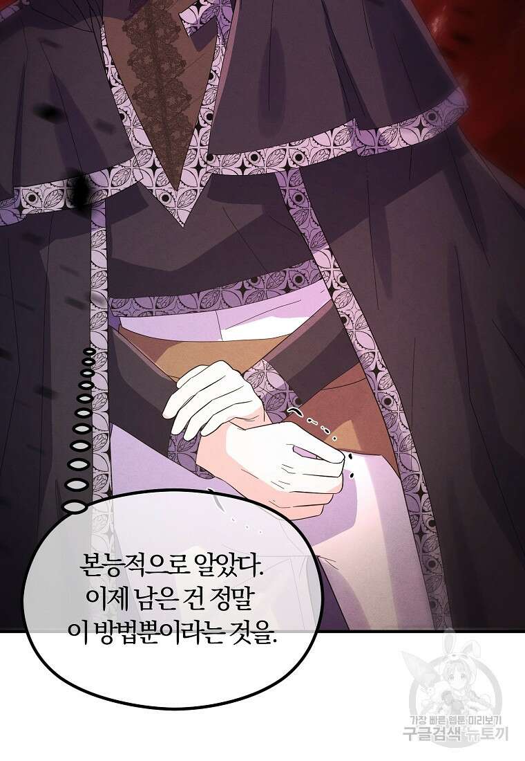 악역인데, 인기가 너무 많다 85화 10