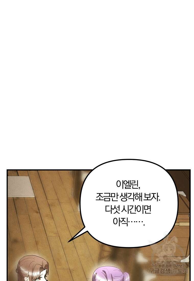 악역인데, 인기가 너무 많다 85화 11