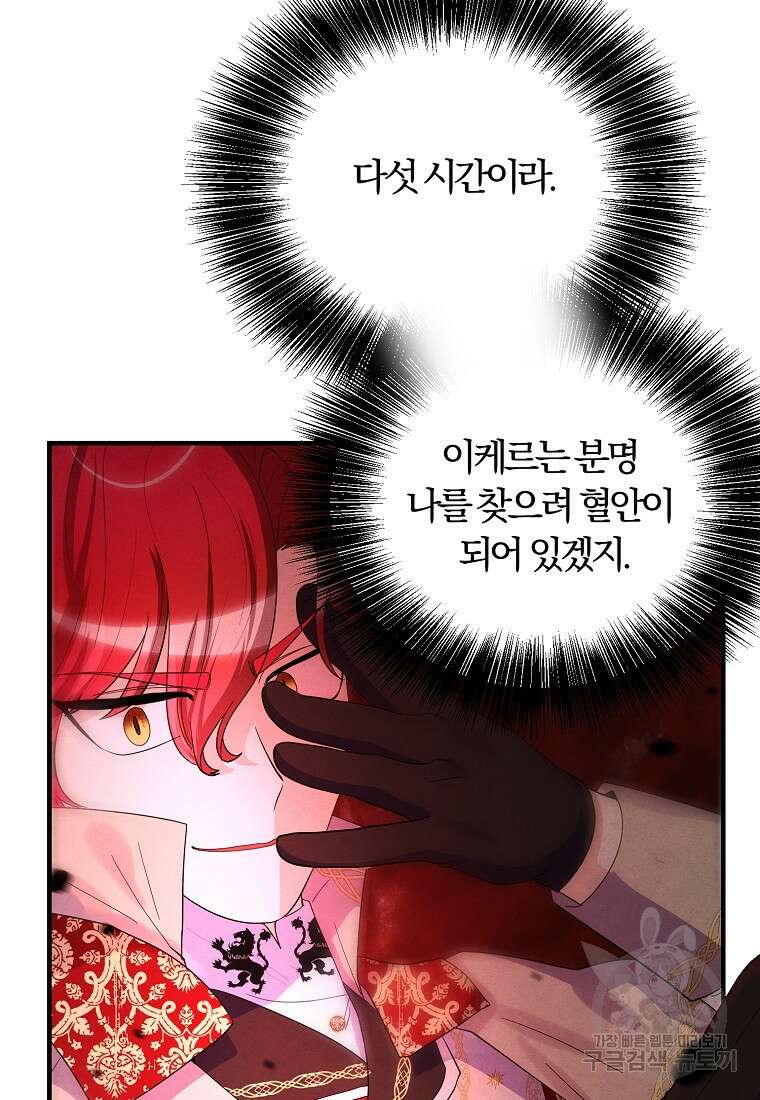 악역인데, 인기가 너무 많다 85화 13