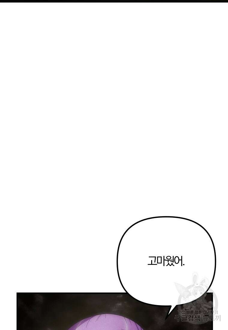 악역인데, 인기가 너무 많다 85화 18