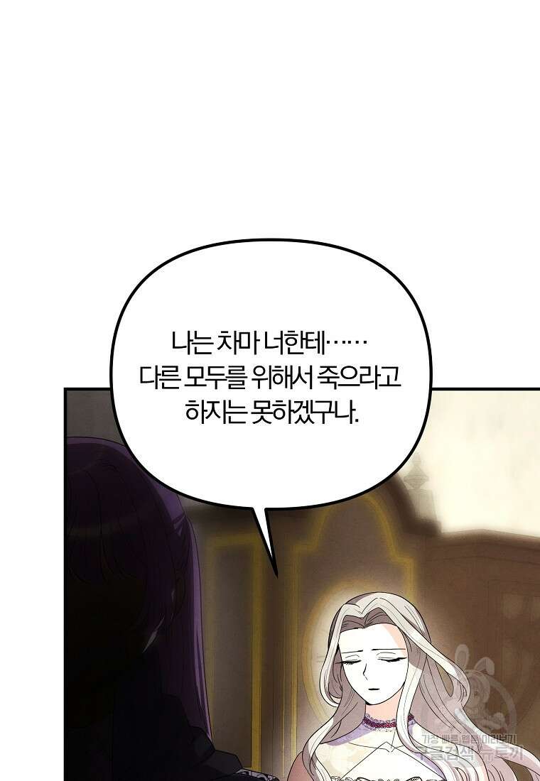 악역인데, 인기가 너무 많다 85화 22