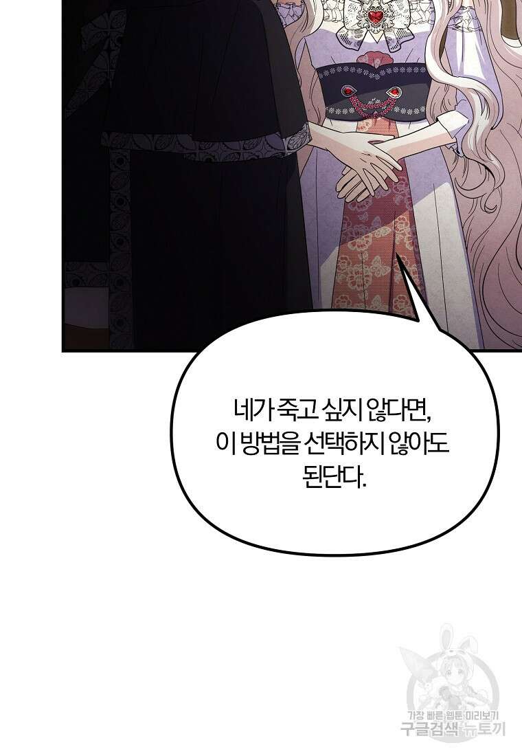 악역인데, 인기가 너무 많다 85화 23