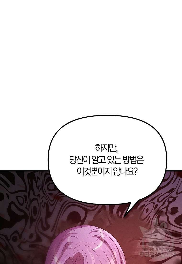 악역인데, 인기가 너무 많다 85화 25