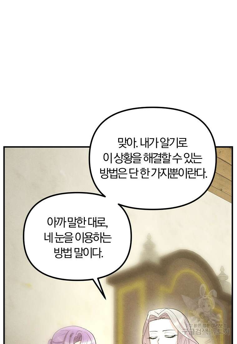 악역인데, 인기가 너무 많다 85화 27