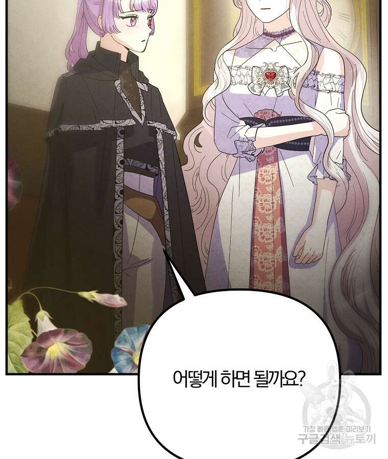악역인데, 인기가 너무 많다 85화 28