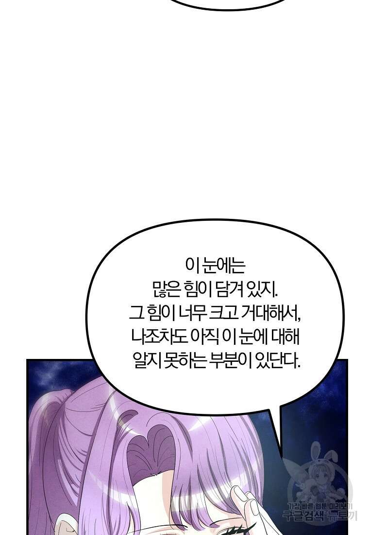 악역인데, 인기가 너무 많다 85화 29