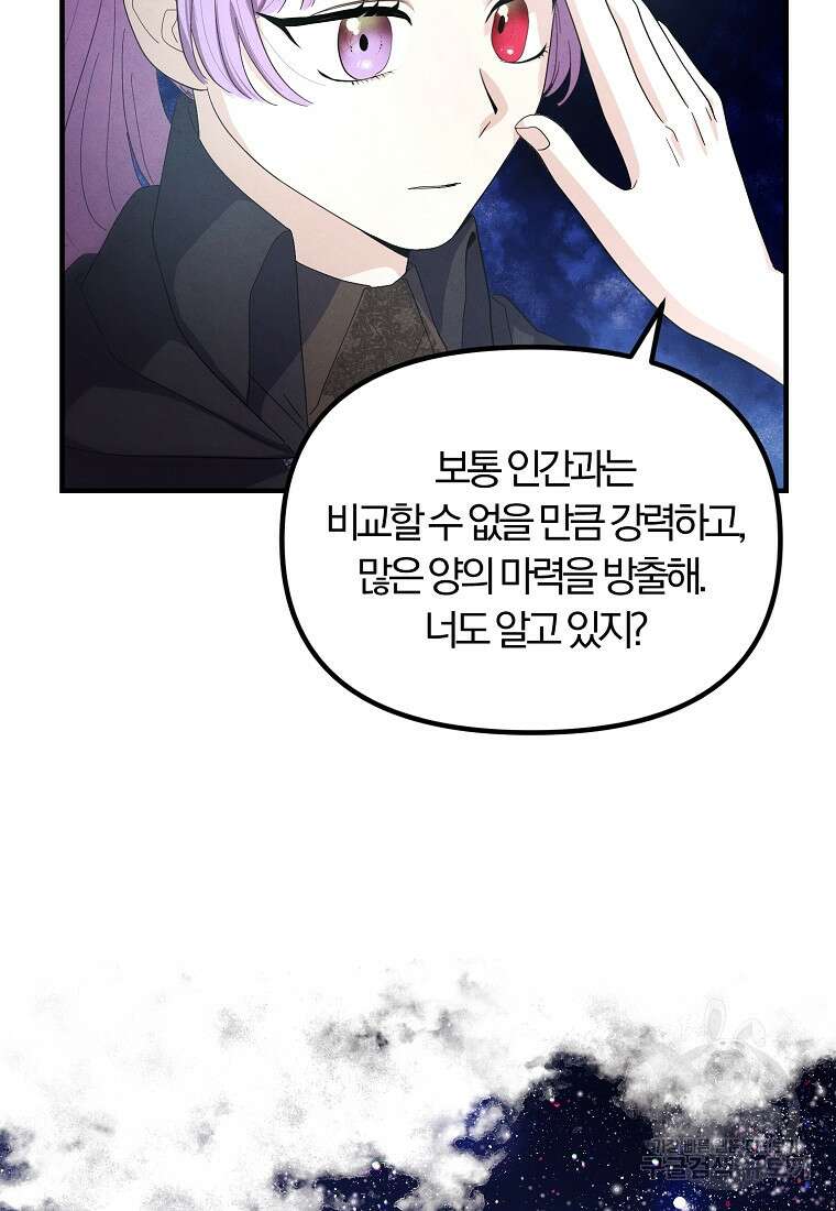 악역인데, 인기가 너무 많다 85화 30