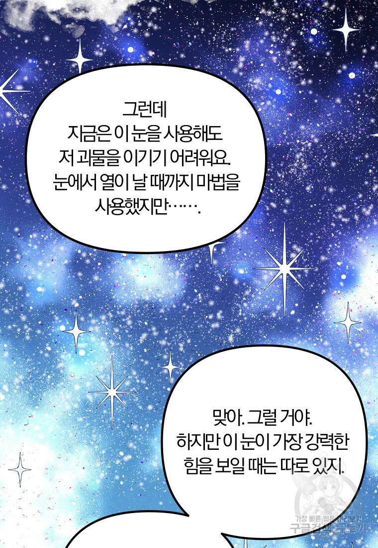 악역인데, 인기가 너무 많다 85화 31