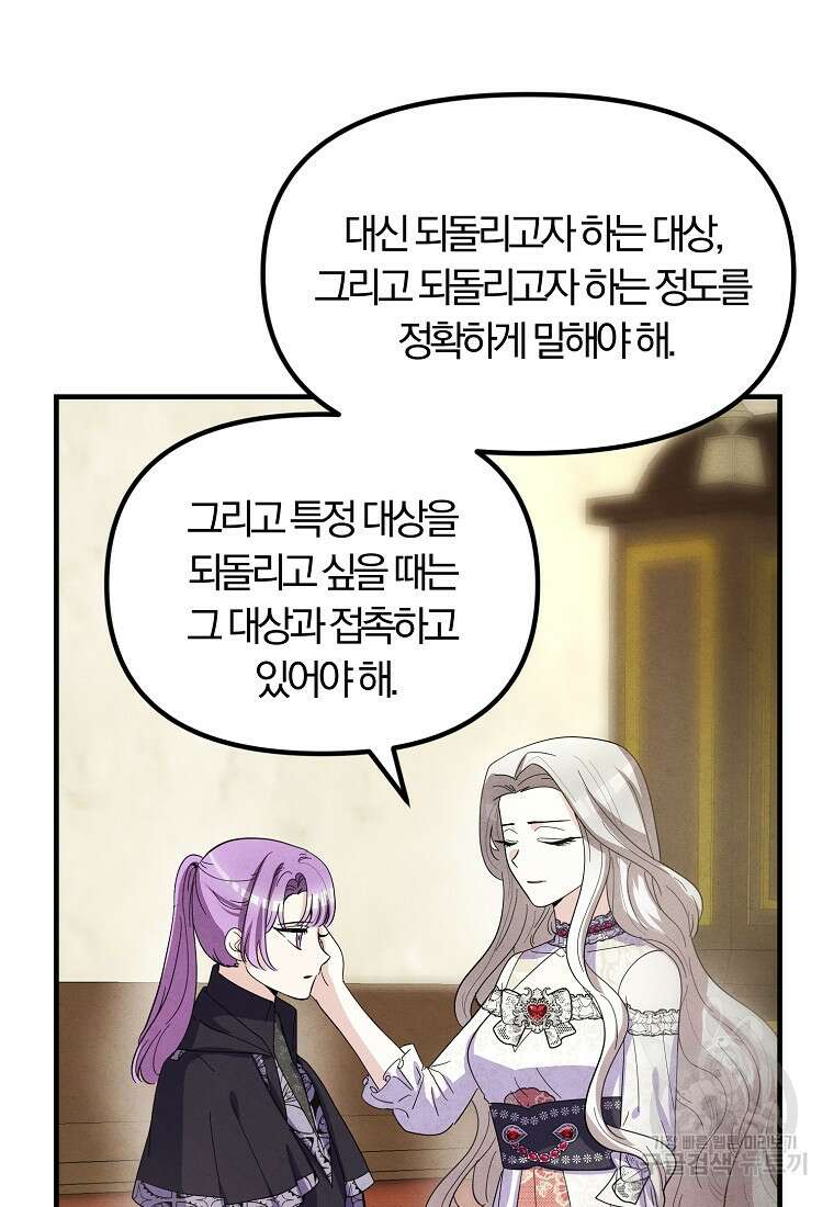 악역인데, 인기가 너무 많다 85화 33