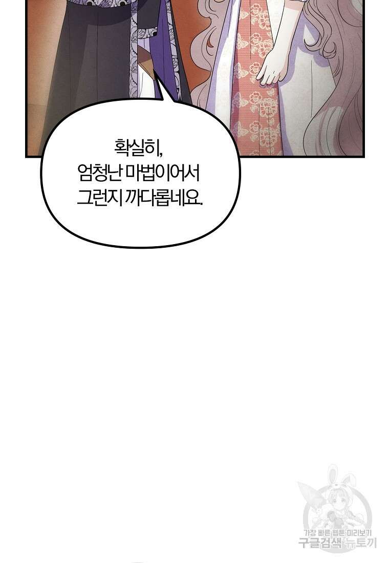 악역인데, 인기가 너무 많다 85화 34