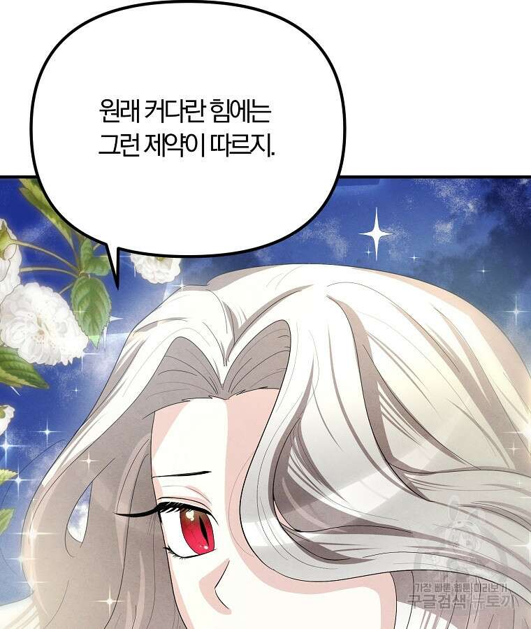 악역인데, 인기가 너무 많다 85화 35