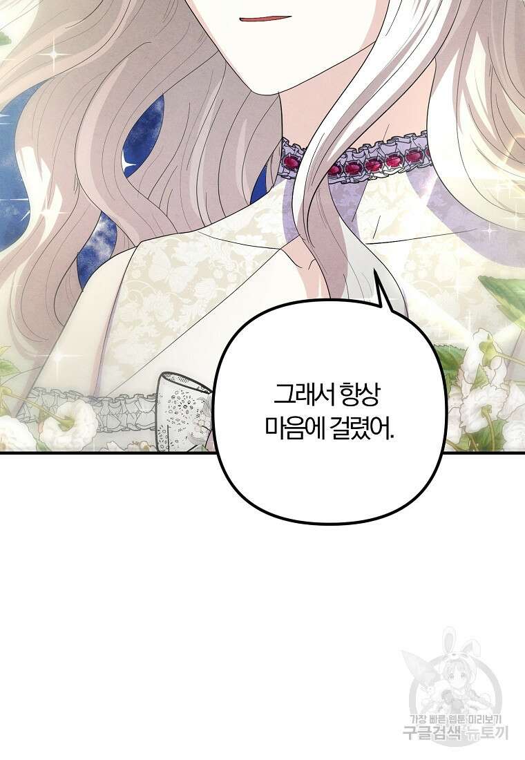 악역인데, 인기가 너무 많다 85화 36